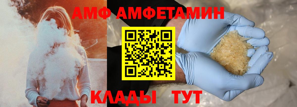 АМФ Premium    ТОР  АМФ  Соликамск  Amphetamine  Вход с VPN 