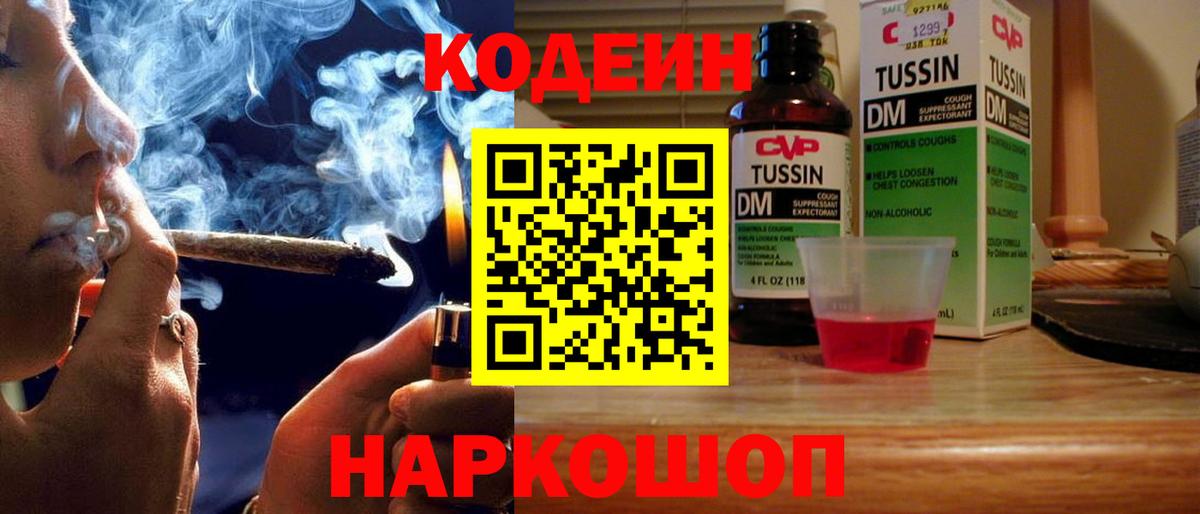 Кодеиновый сироп Lean напиток Lean (лин)  Кодеиновый сироп Lean Purple Drank  Вход с VPN  дарнет шоп  Соликамск 