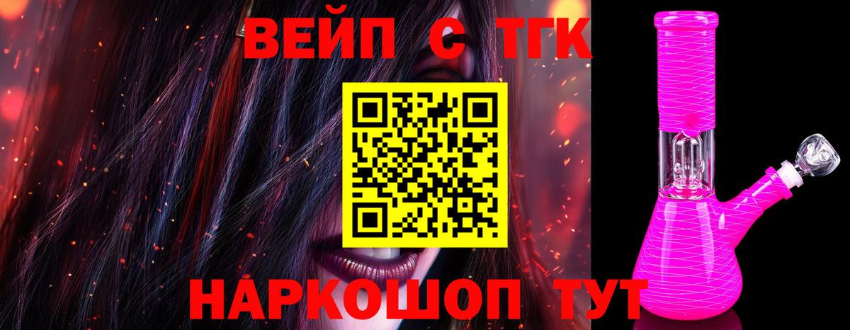 ТГК вейп с тгк  ТГК гашишное масло  Вход с VPN  Соликамск 
